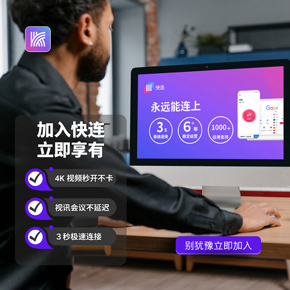 快连官网安全稳定网络加速工具加密通道保护数据